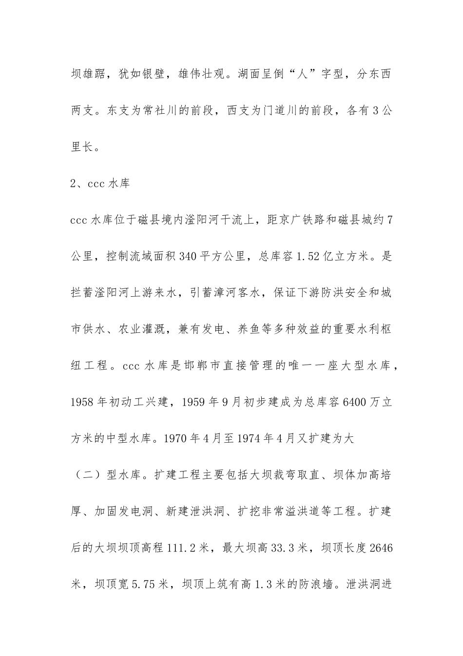 水工实习报告-_第2页