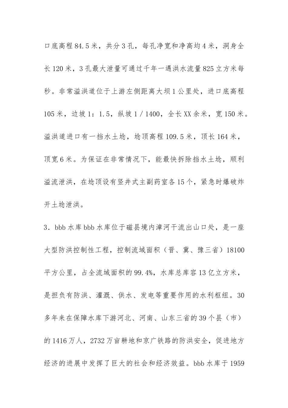 水工实习报告-_第3页