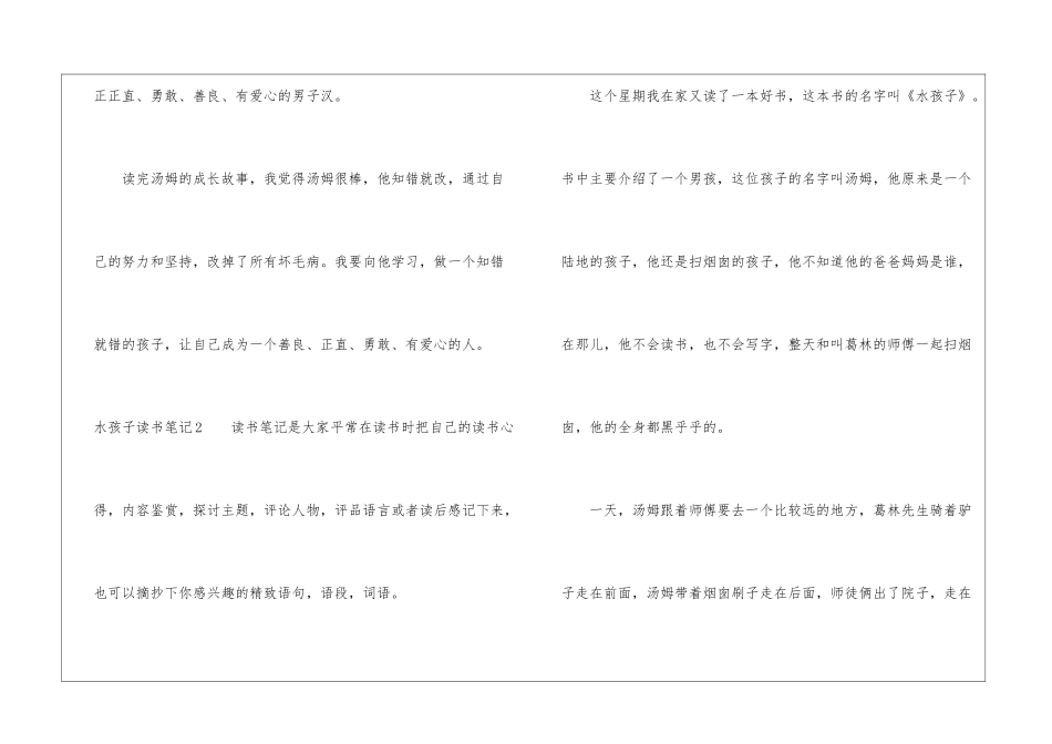 水孩子读书笔记_第2页