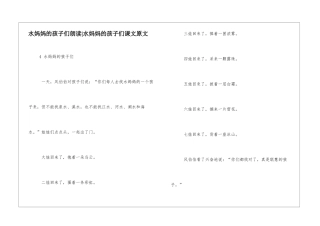 水妈妈的孩子们朗读-水妈妈的孩子们课文原文-