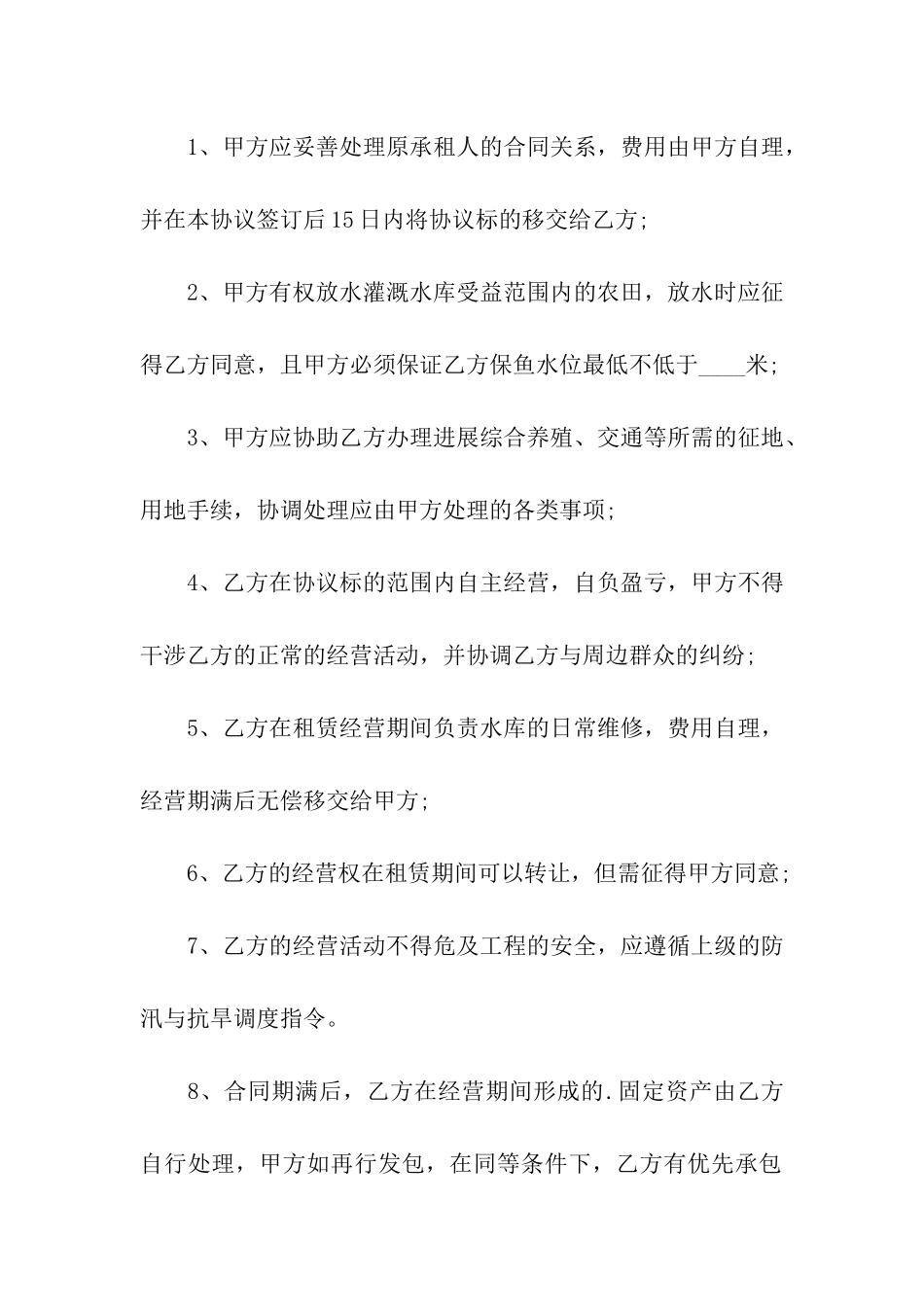 水库养殖承包合同_第2页