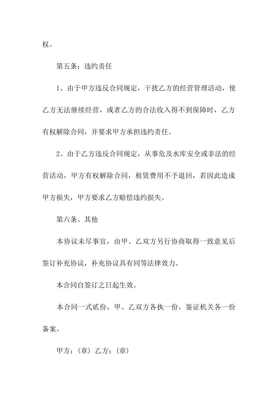 水库养殖承包合同_第3页