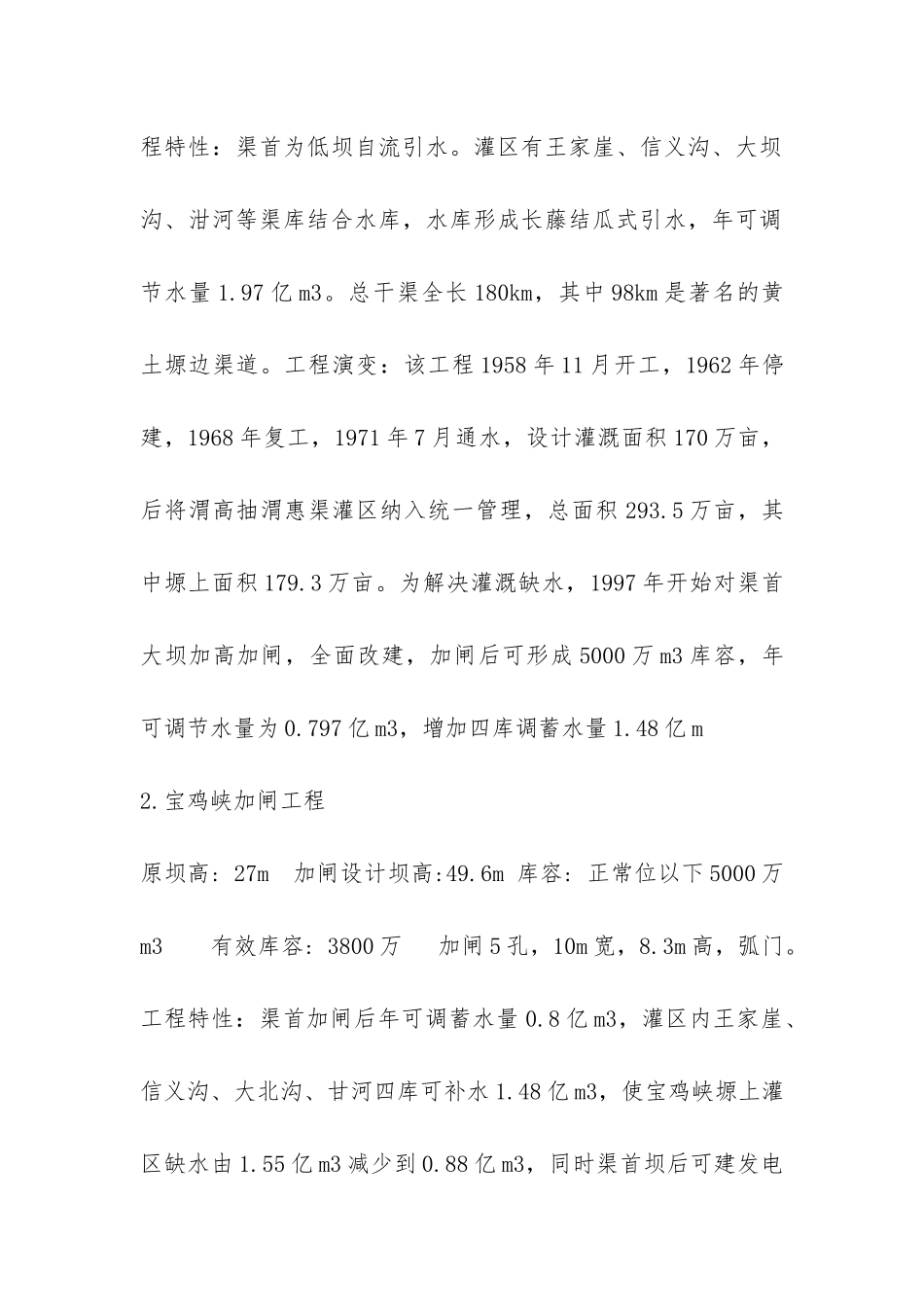 水工认识实习报告-_第2页