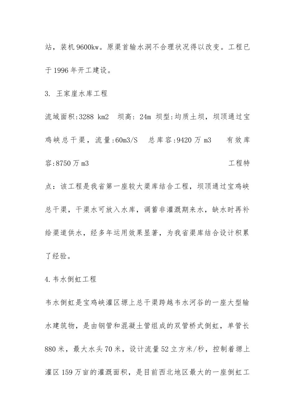 水工认识实习报告-_第3页