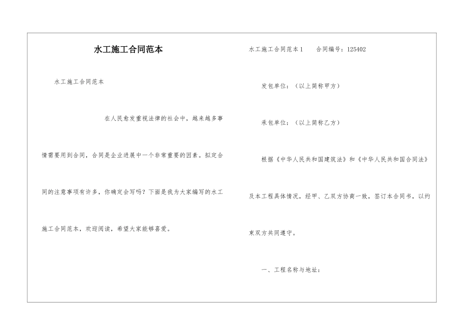 水工施工合同范本_第1页