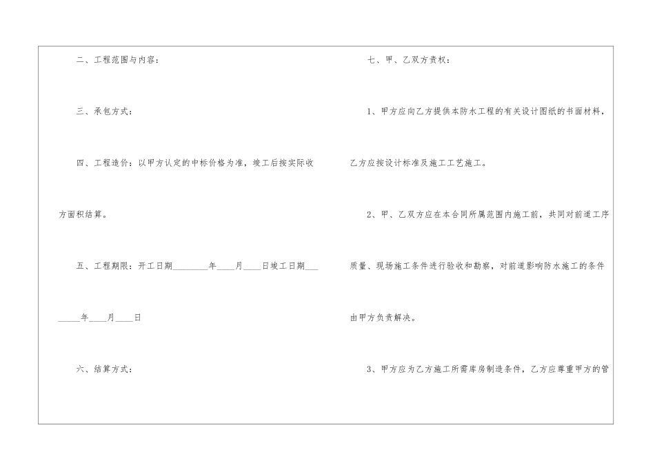水工施工合同范本_第2页