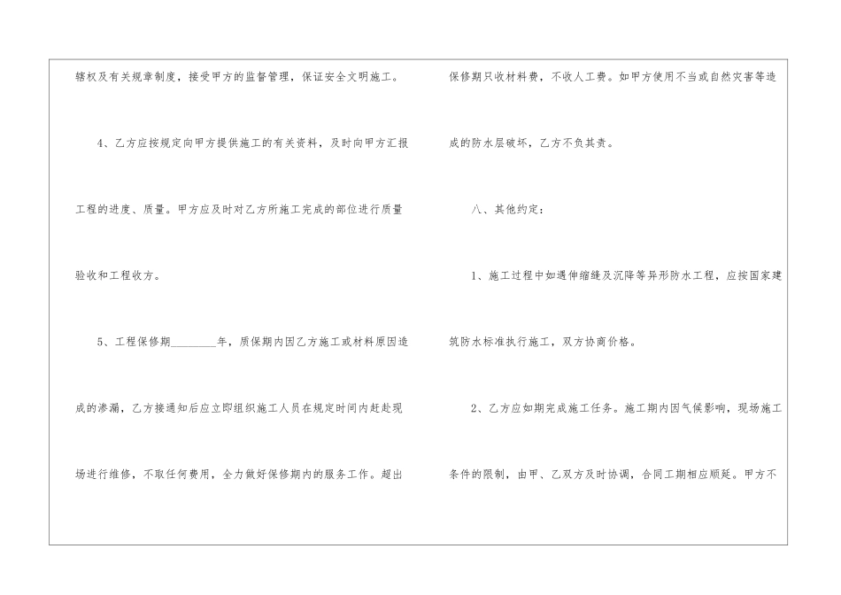 水工施工合同范本_第3页