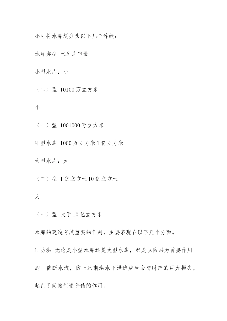 水工生产实习报告总结-_第3页