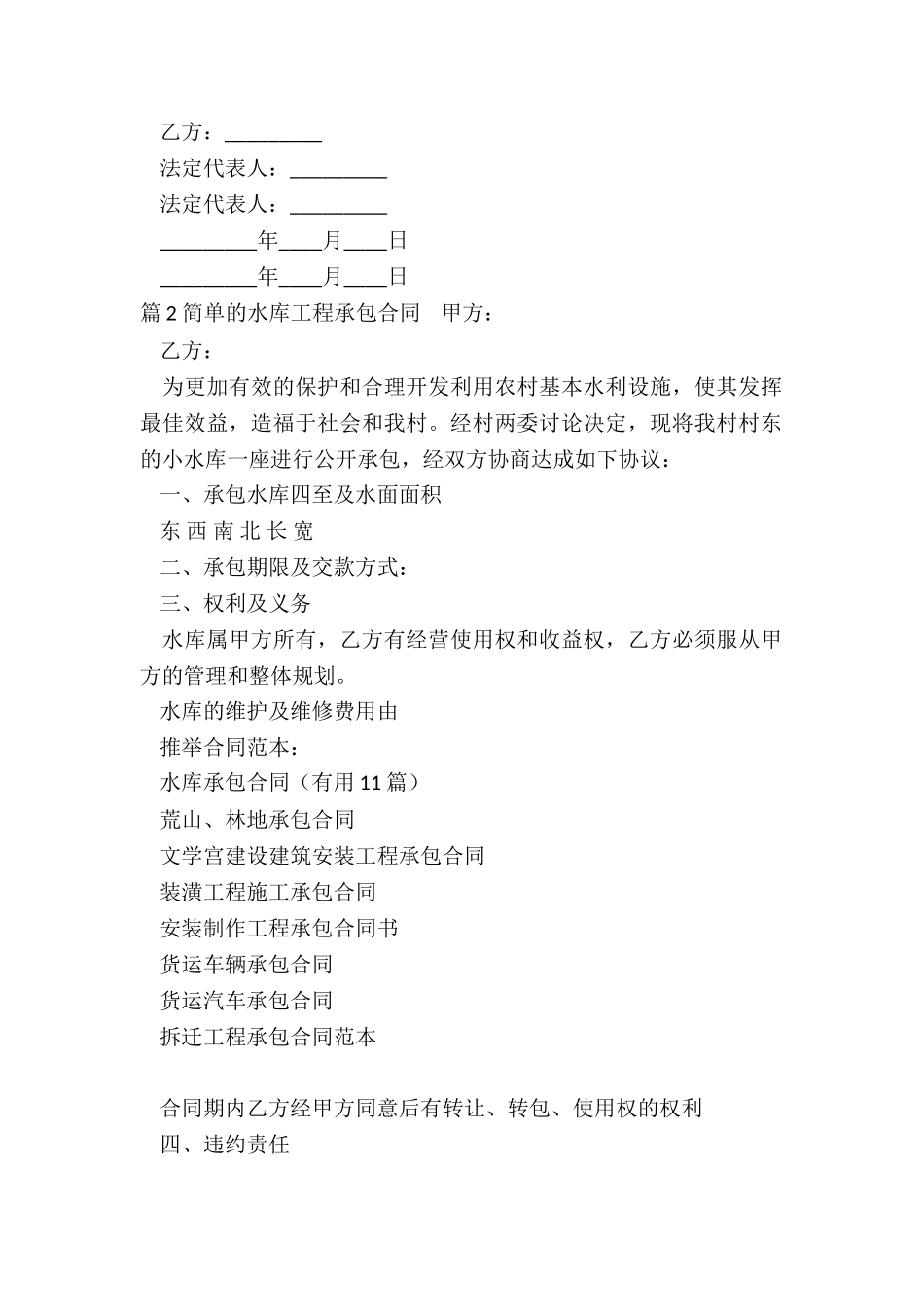 水库承包合同(实用11篇)_第2页