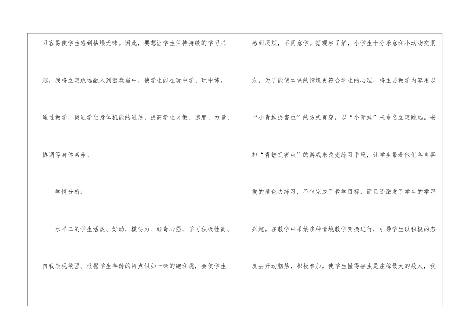 水平二立定跳远教学设计_第2页