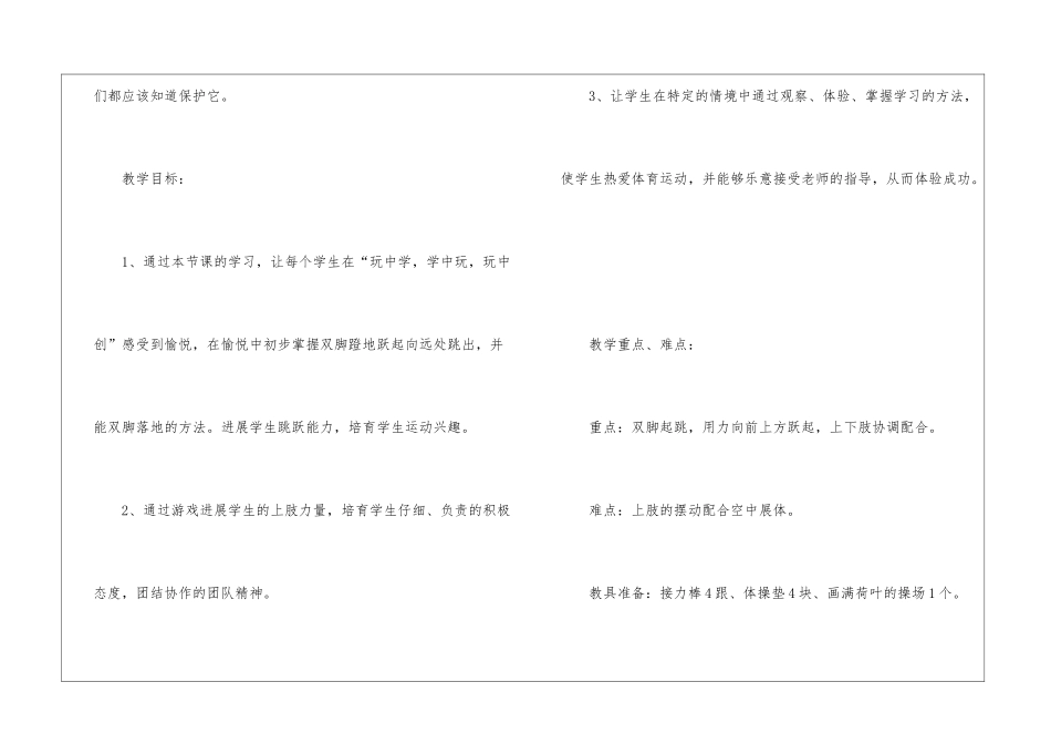 水平二立定跳远教学设计_第3页