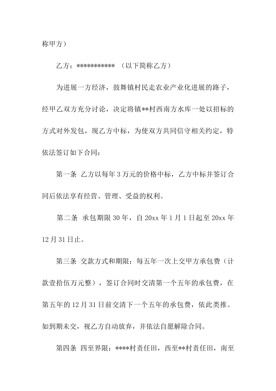 水库承包合同_第3页