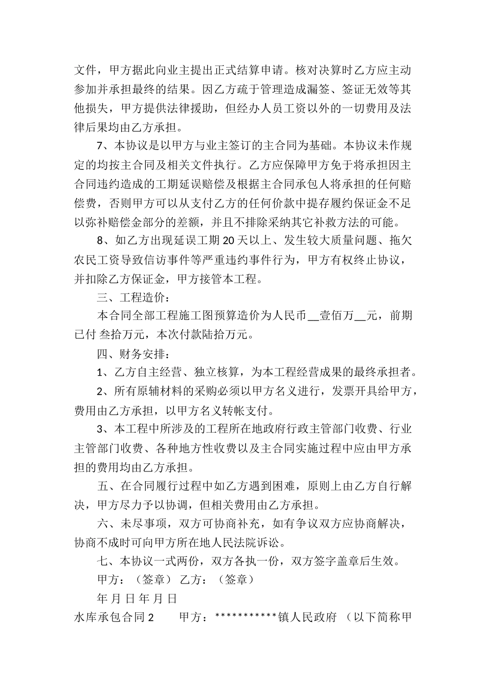 水库承包合同13篇_第2页