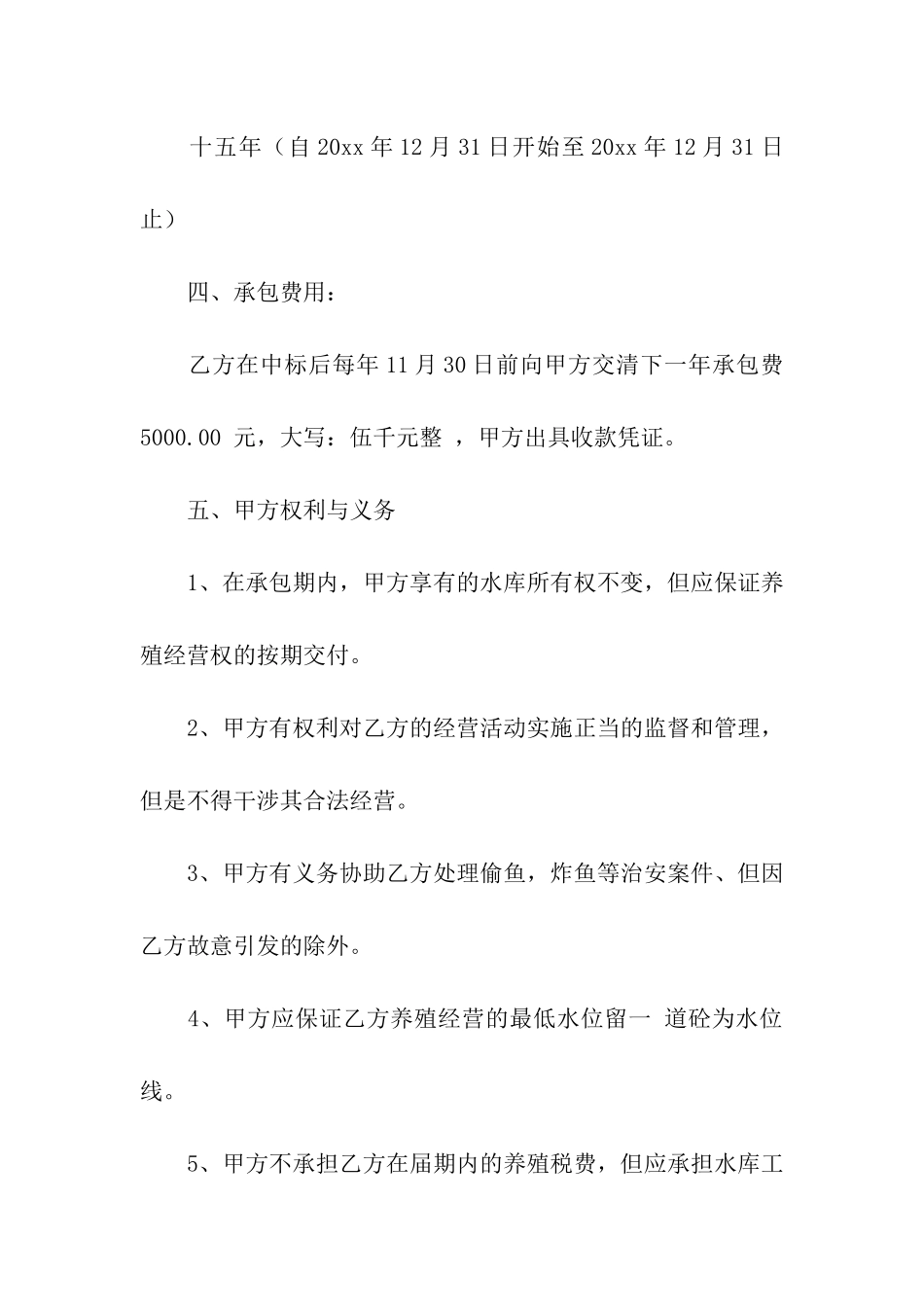 水库承包合同10篇_第2页