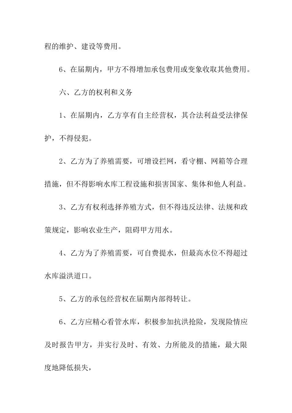 水库承包合同10篇_第3页