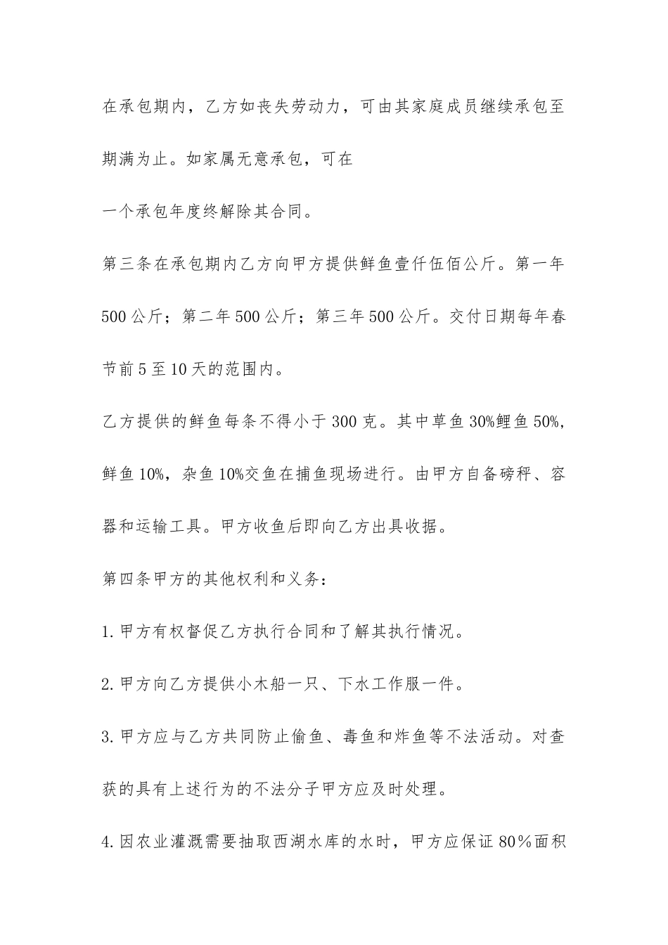 水库承包合同范本-_第2页