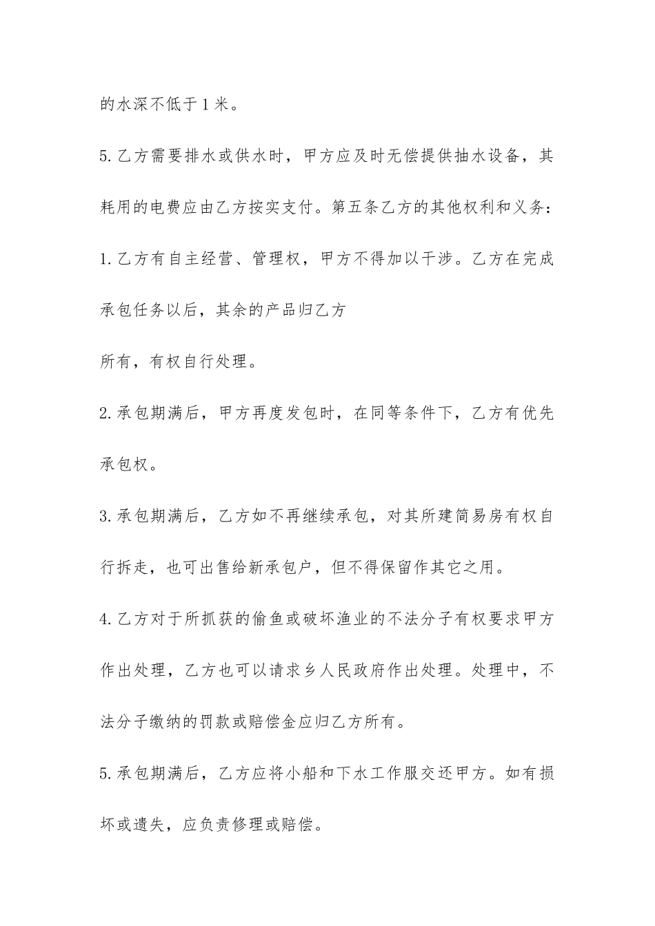 水库承包合同范本-_第3页