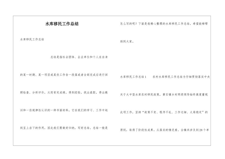 水库移民工作总结_第1页