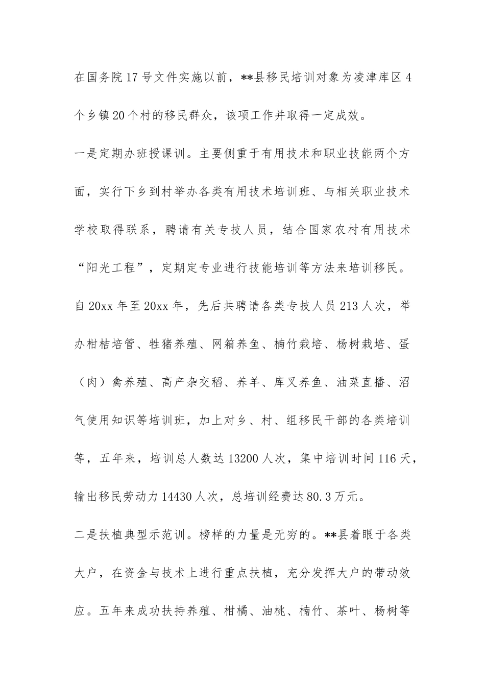 水库移民后扶培训及劳动力转移就业调研报告-_第2页