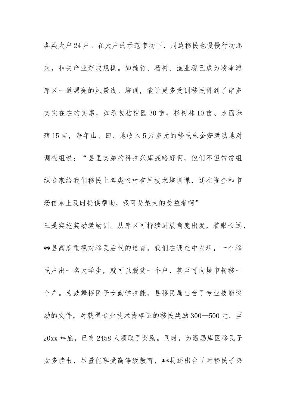 水库移民后扶培训及劳动力转移就业调研报告-_第3页