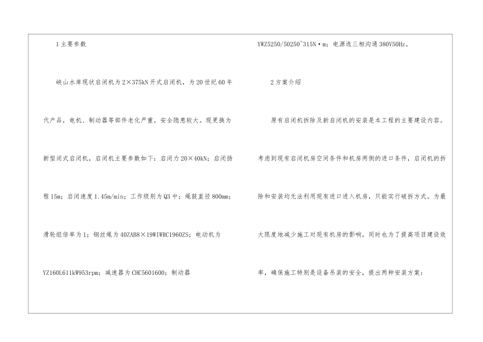 水库启闭机改造施工方案_第2页