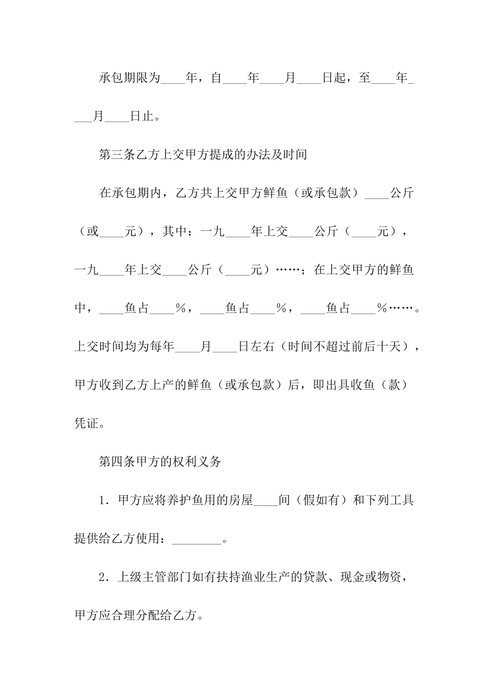 水库承包合同新_第2页