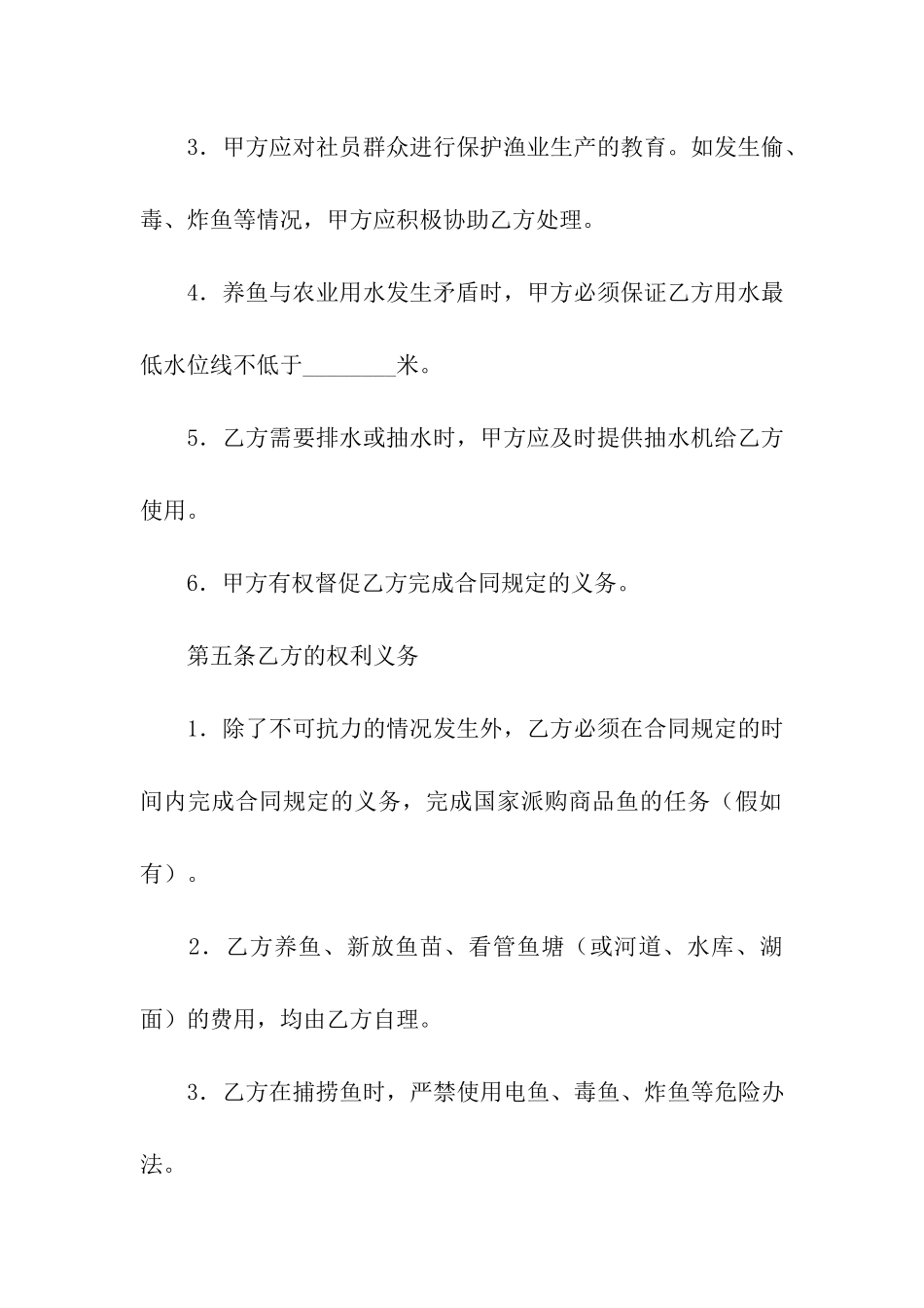 水库承包合同新_第3页