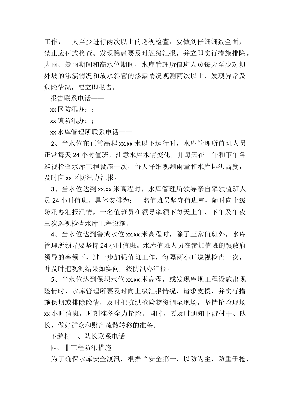 水库管理所关于水库防洪抢险应急预案_第2页