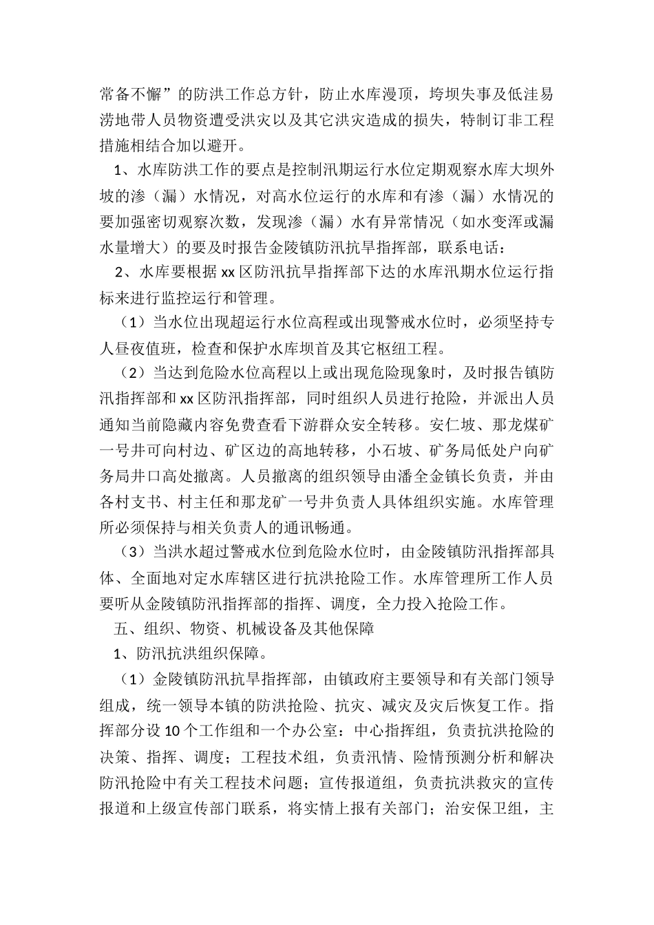 水库管理所关于水库防洪抢险应急预案_第3页