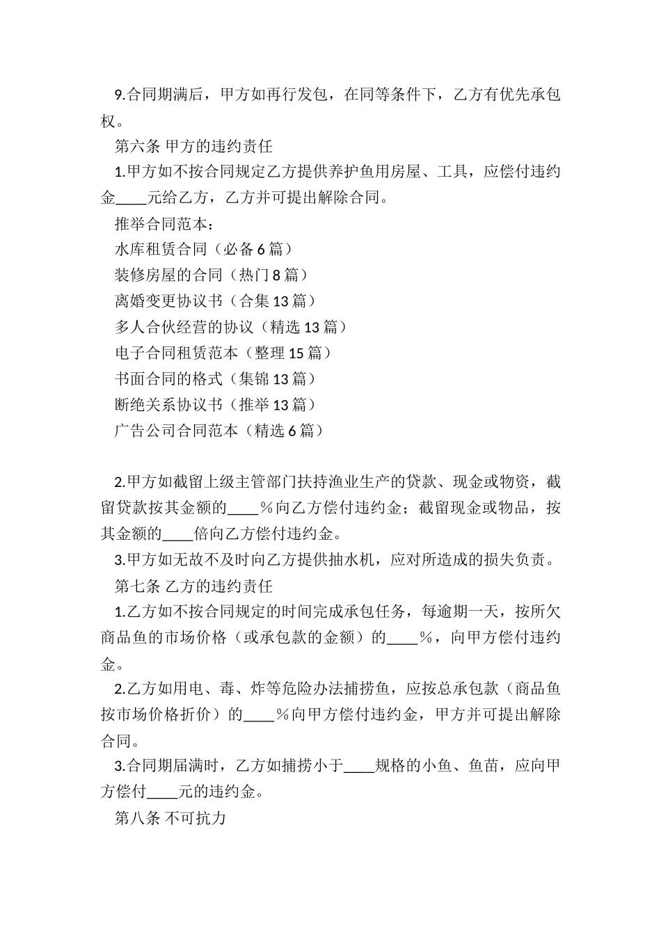 水库租赁合同(必备6篇)_第3页