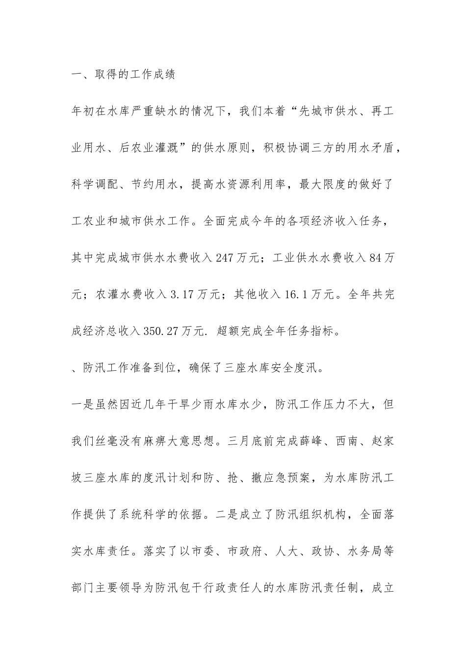 水库灌区管理处年终工作总结-_第2页