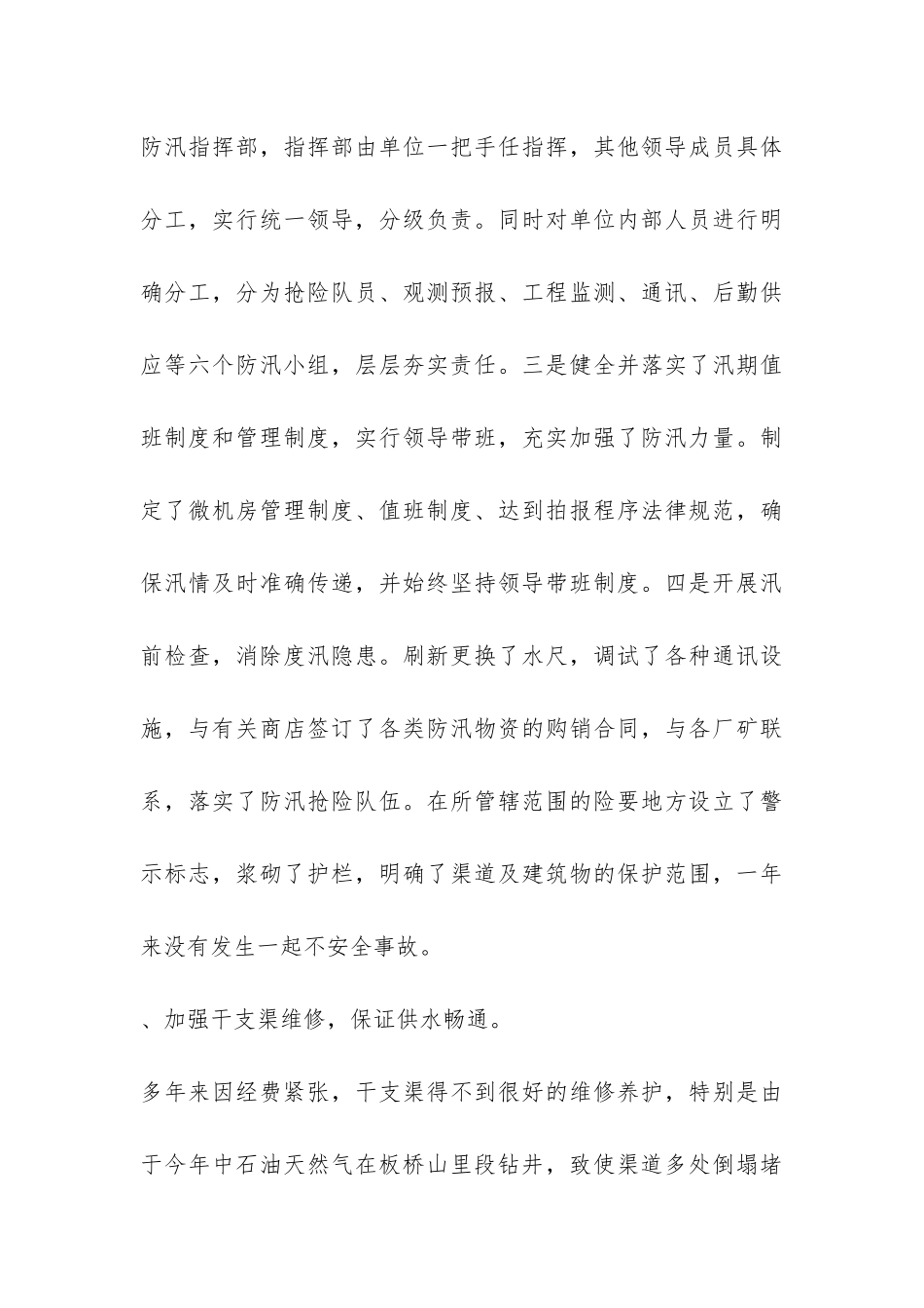 水库灌区管理处年终工作总结-_第3页