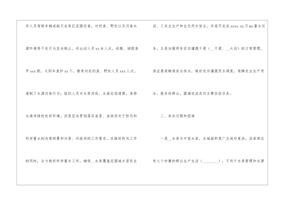 水库管理所年度工作总结_第2页
