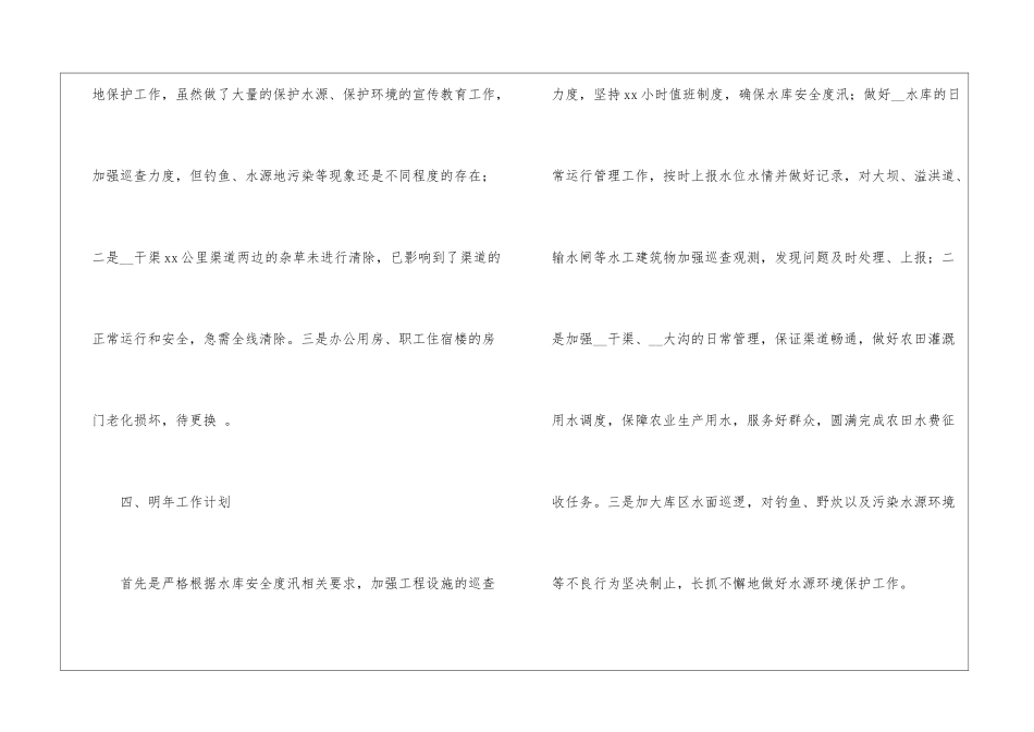 水库管理所年度工作总结_第3页