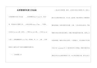 水库管理所年度工作总结