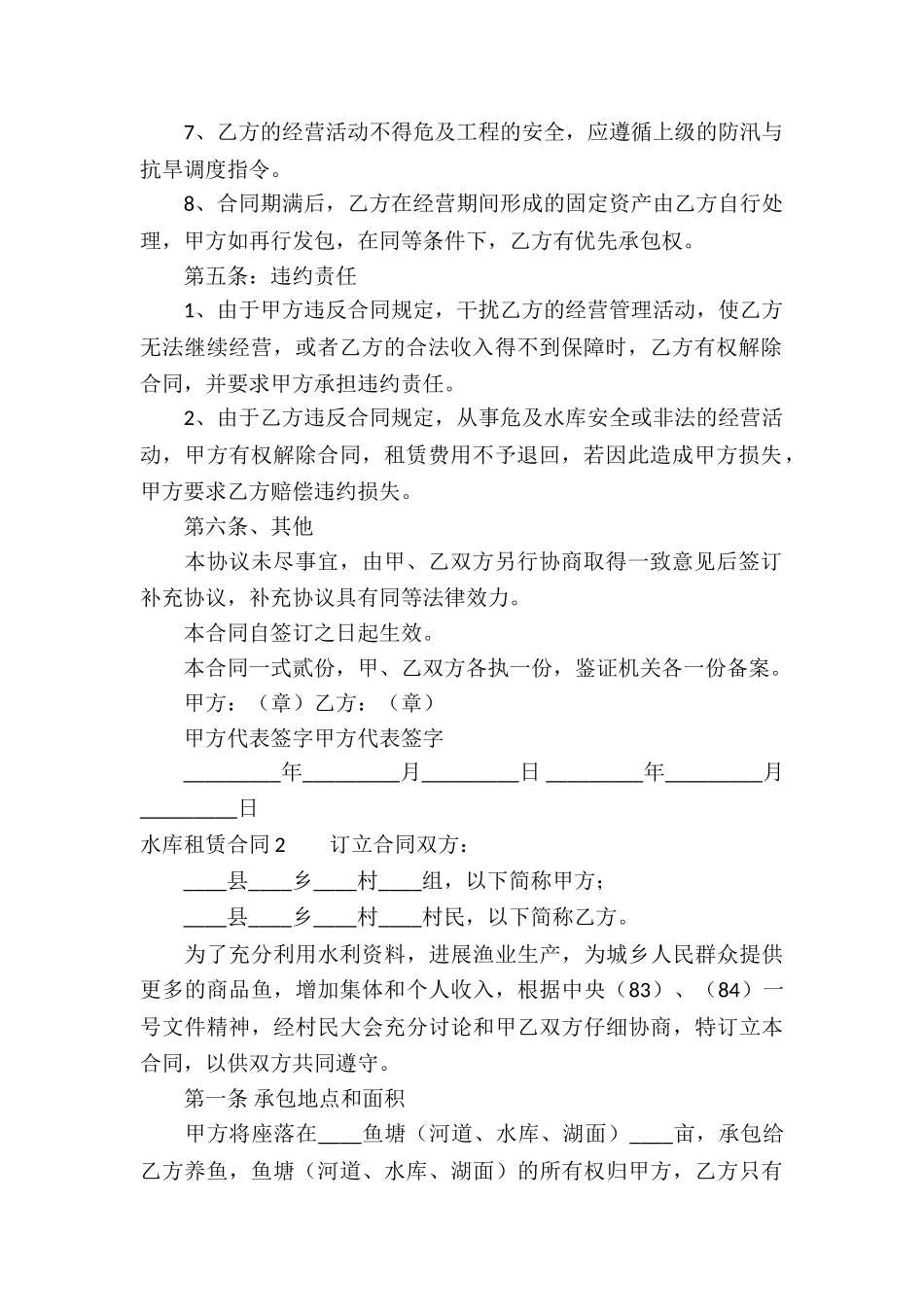 水库租赁合同_第2页