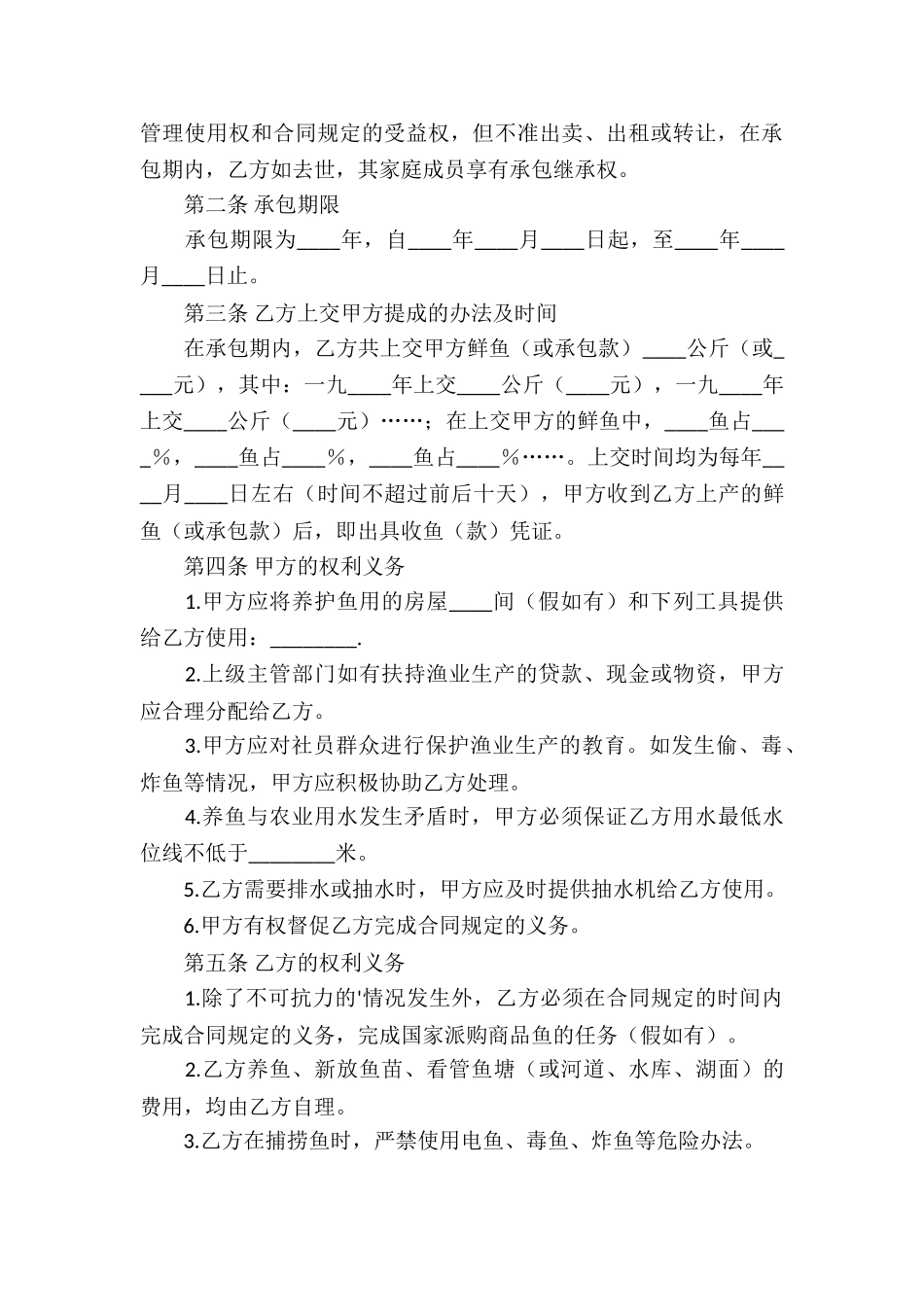 水库租赁合同_第3页