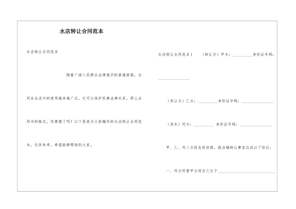水店转让合同范本_第1页