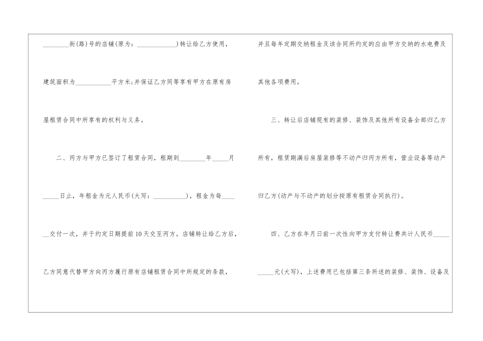 水店转让合同范本_第2页
