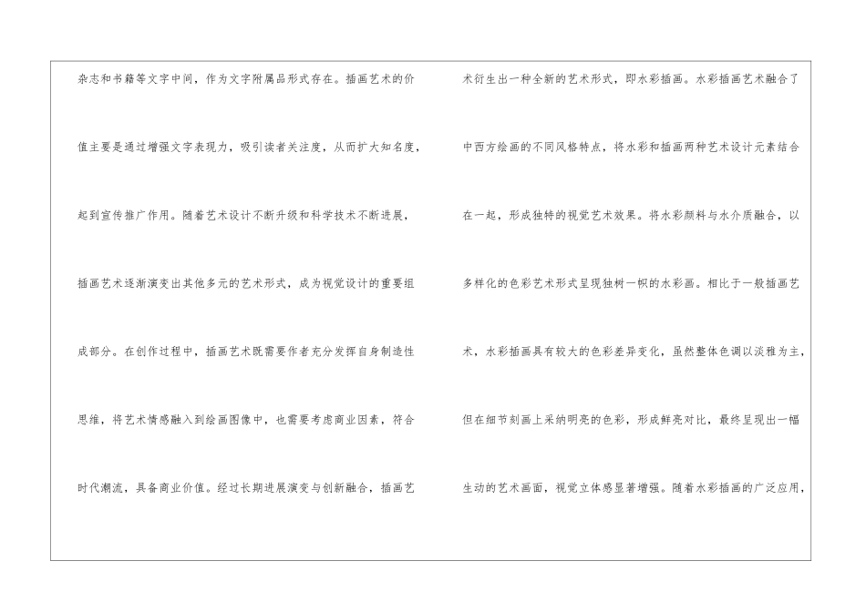水彩插画艺术在服装设计中应用_第2页