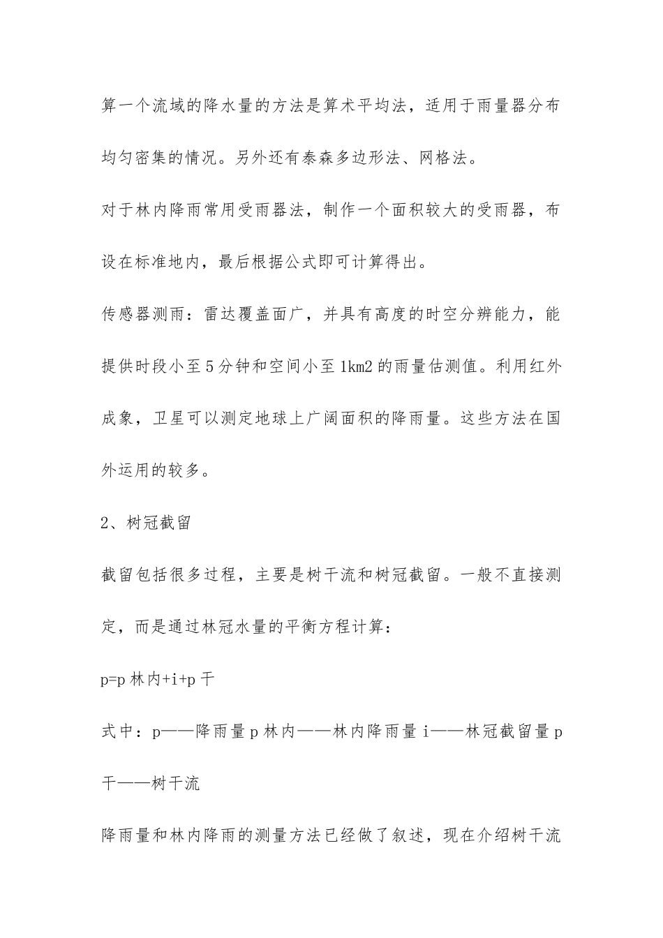 水文与水资源学实习报告-_第3页