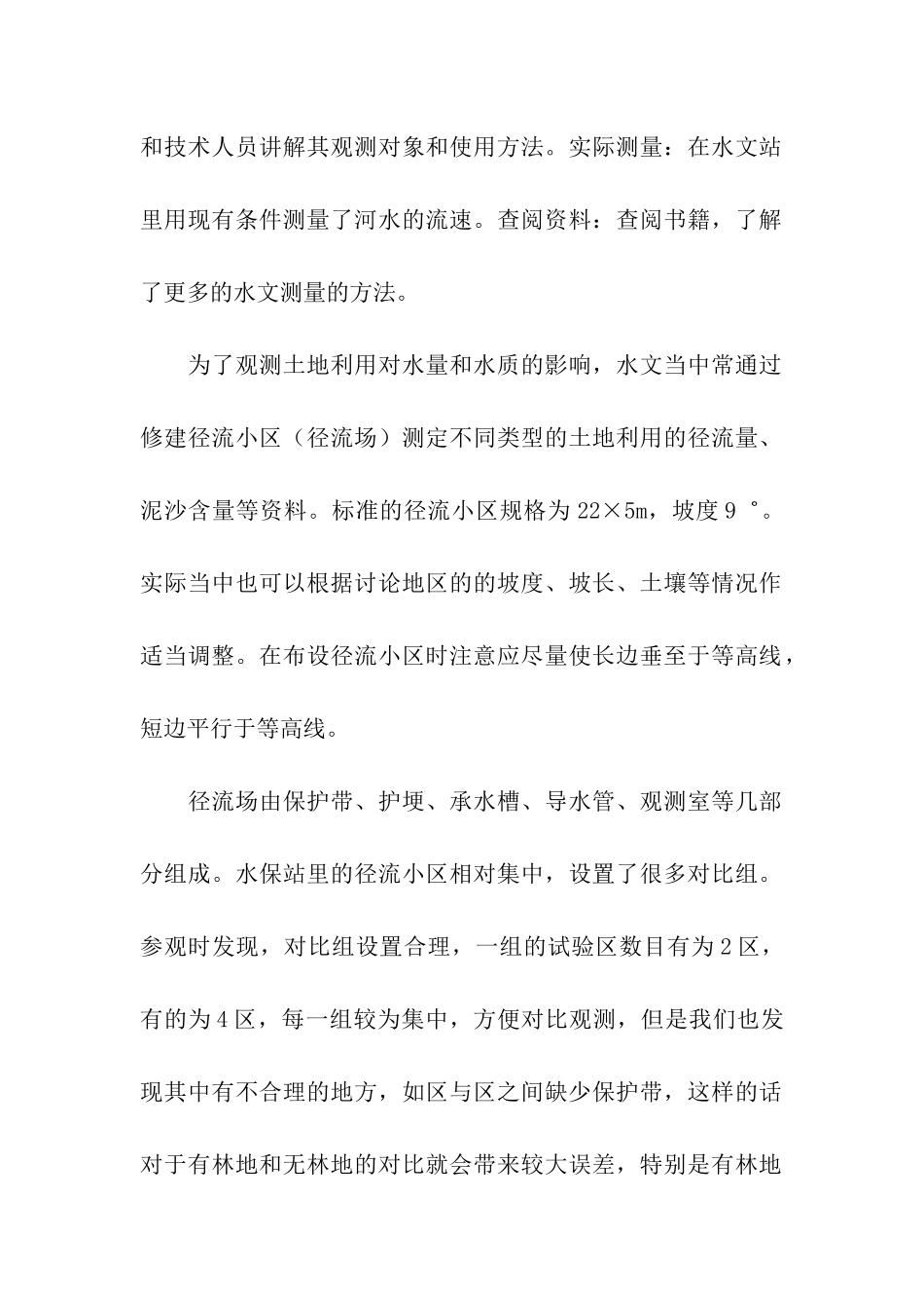 水文与水资源学实习的自我鉴定_第2页