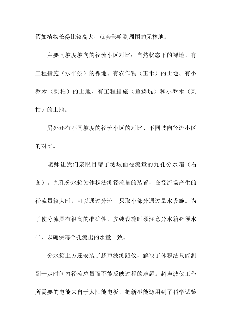 水文与水资源学实习的自我鉴定_第3页