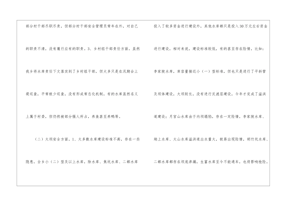 水库运行管理调研报告_第3页