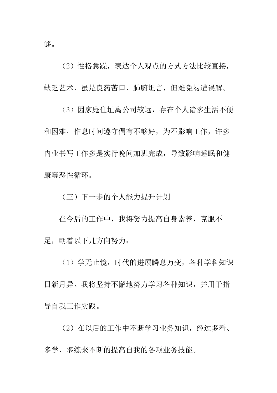 水族管理部个人工作述职报告_第3页