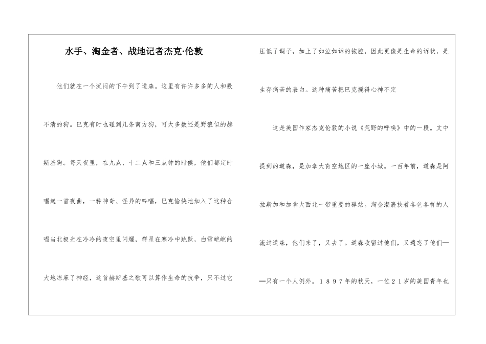 水手、淘金者、战地记者杰克·伦敦-_第1页