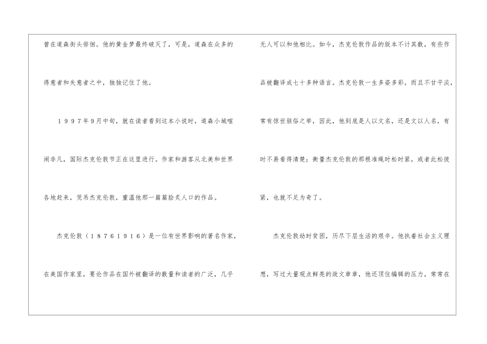 水手、淘金者、战地记者杰克·伦敦-_第2页