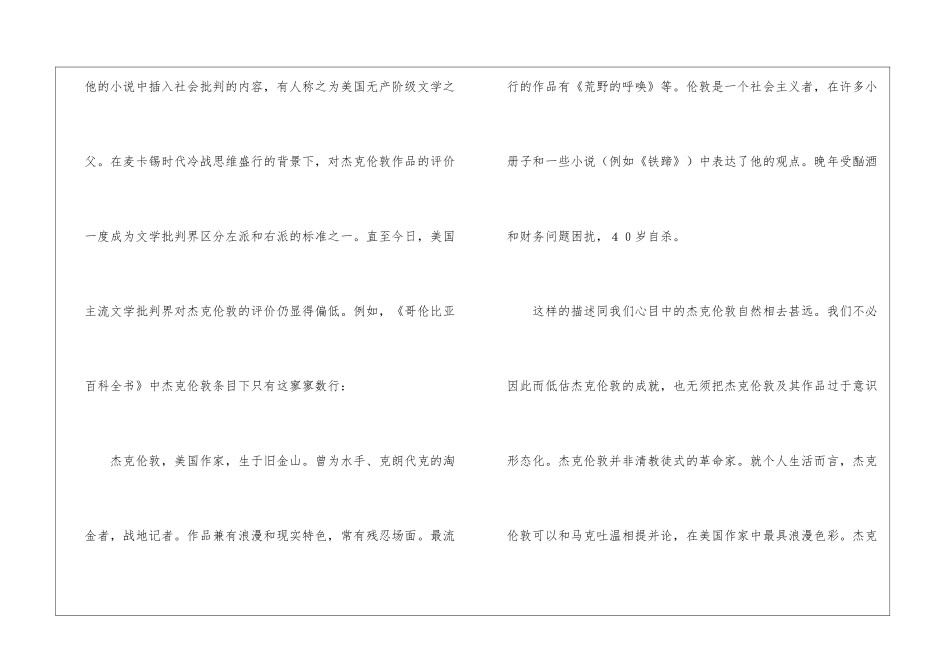 水手、淘金者、战地记者杰克·伦敦-_第3页