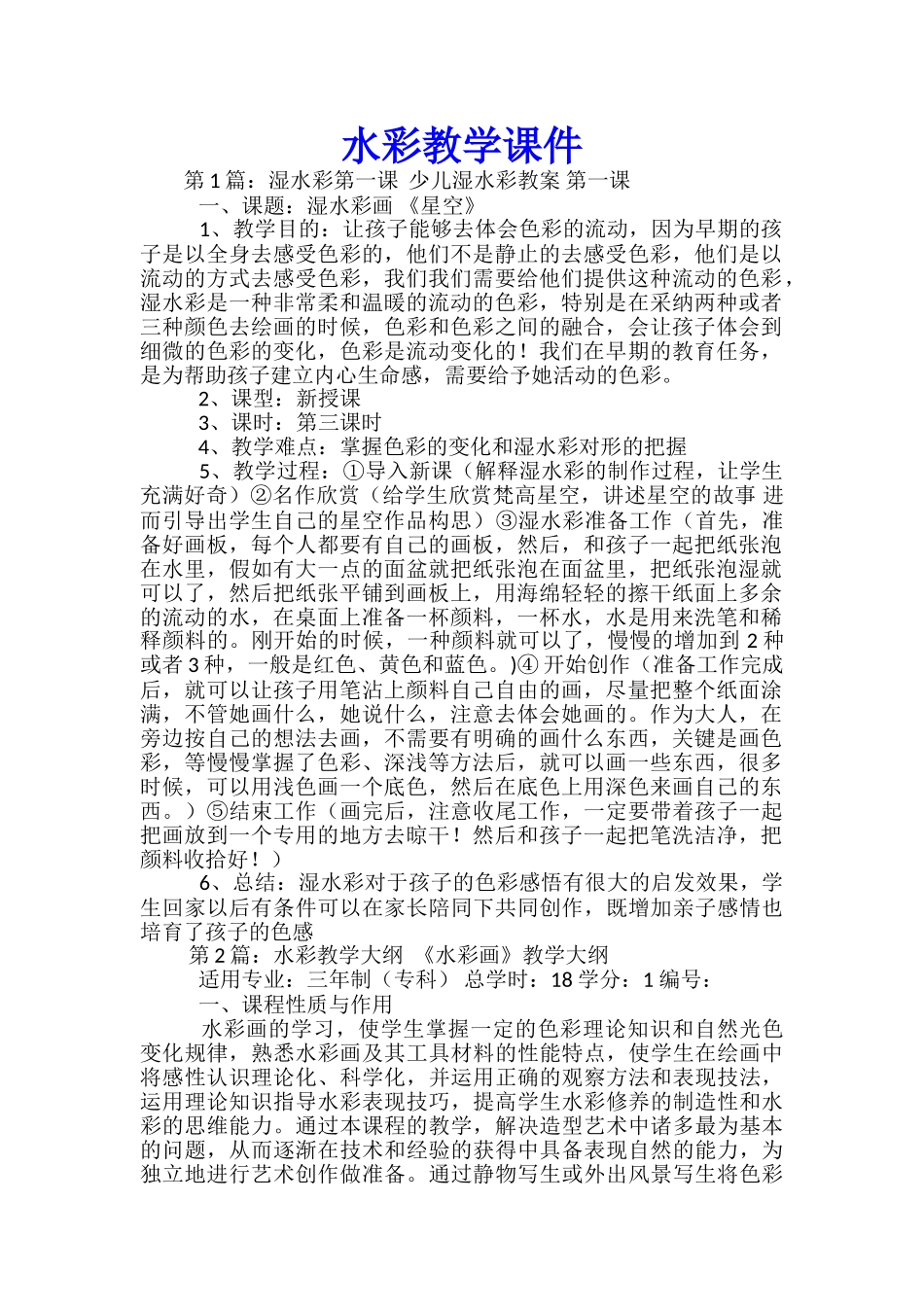 水彩教学课件_第1页