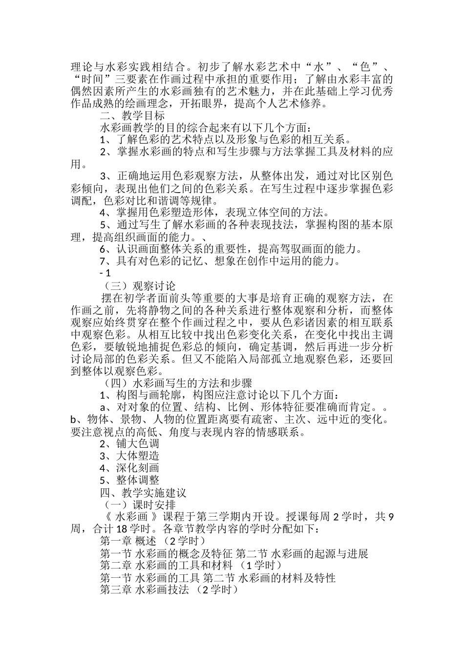 水彩教学课件_第2页